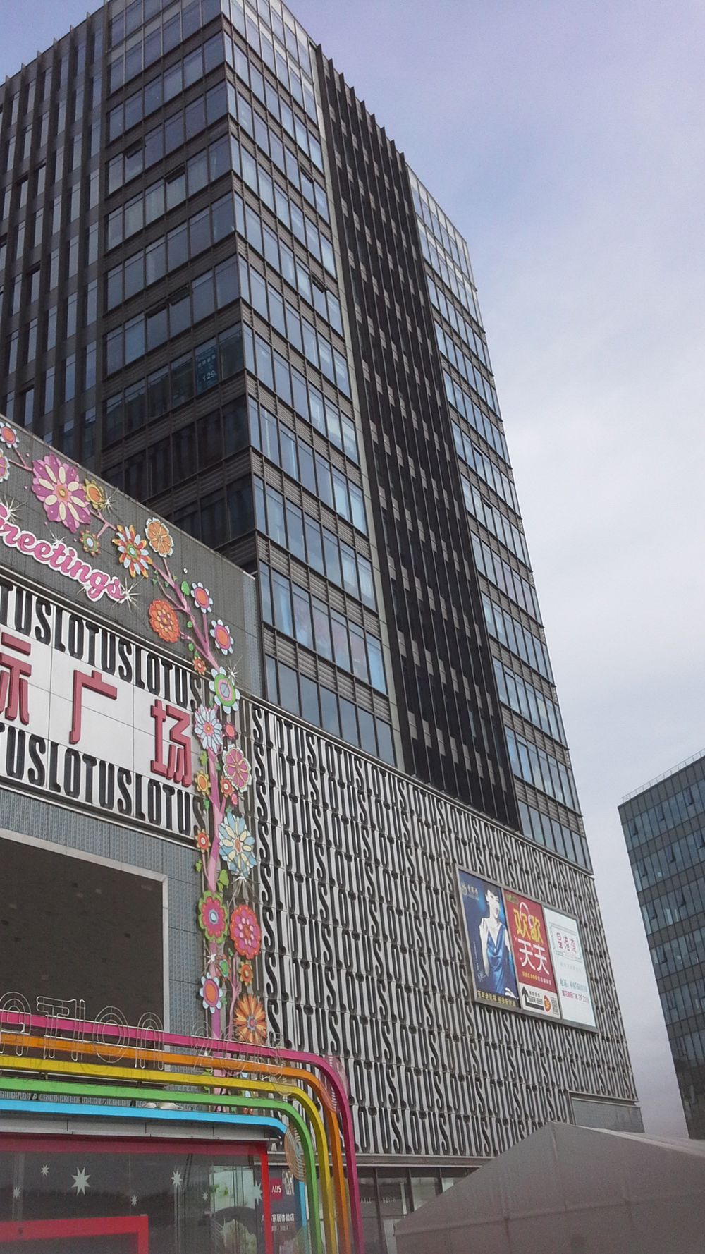 闵行区 >> 住房标签: 写字楼 楼号 购物中心房地产 购物  莲花国际