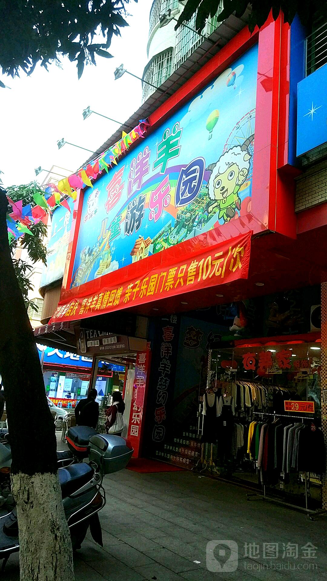 喜洋洋游le园
