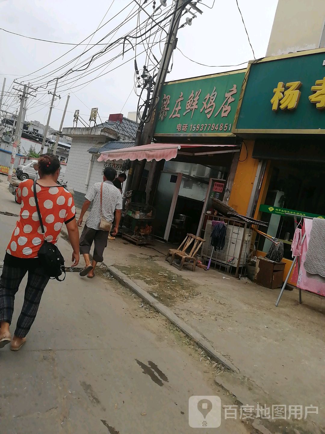 梁庄鲜鸡店