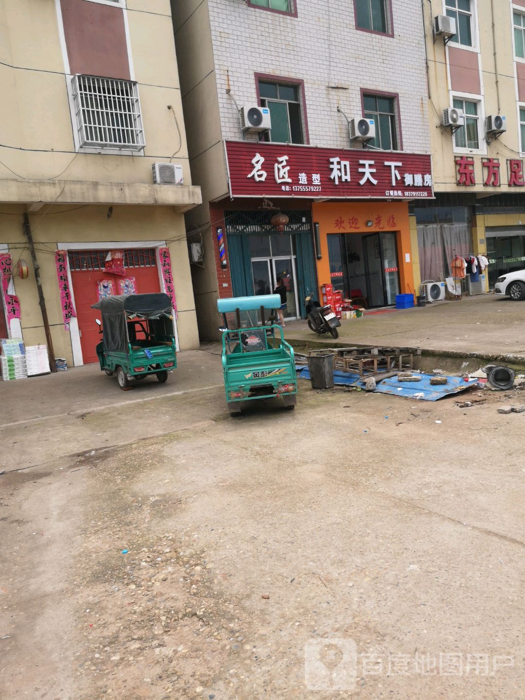 名匠造型(俞家店)