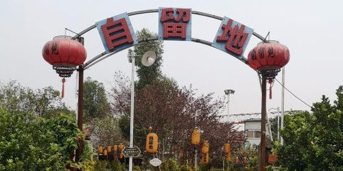 自留地(粮库路店)