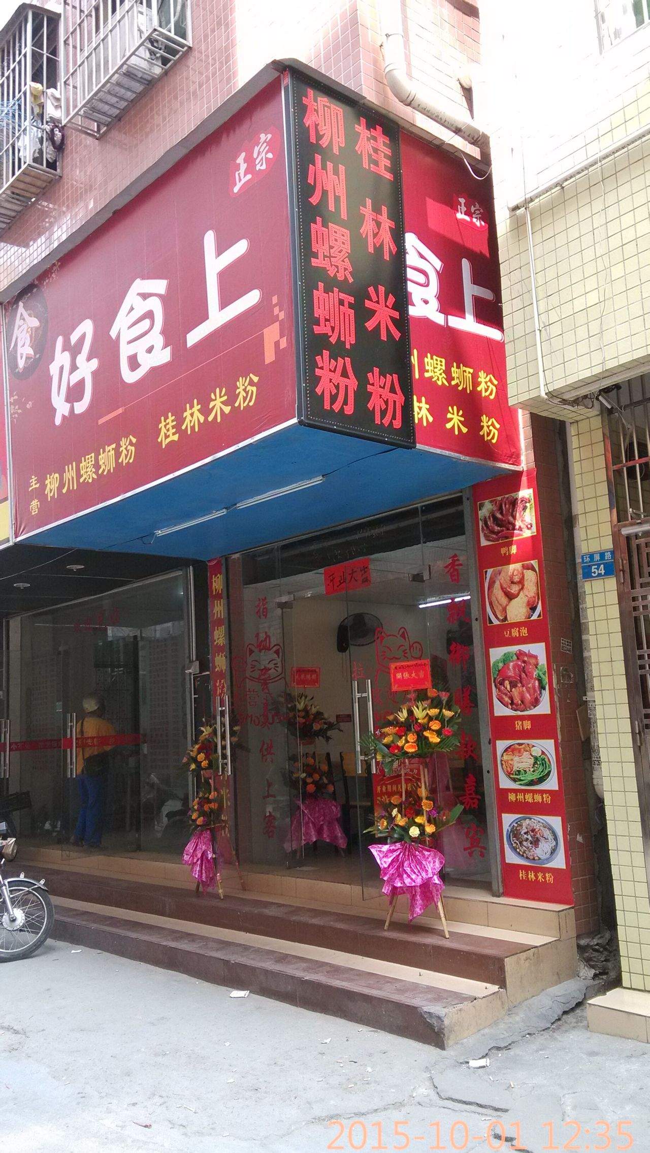 好食上(南屏店)