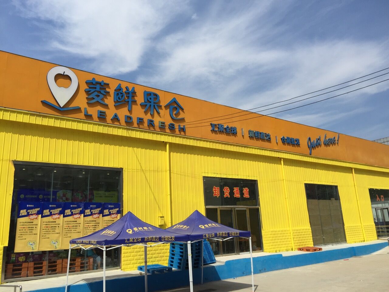 菱鲜果仓(当涂北路店)