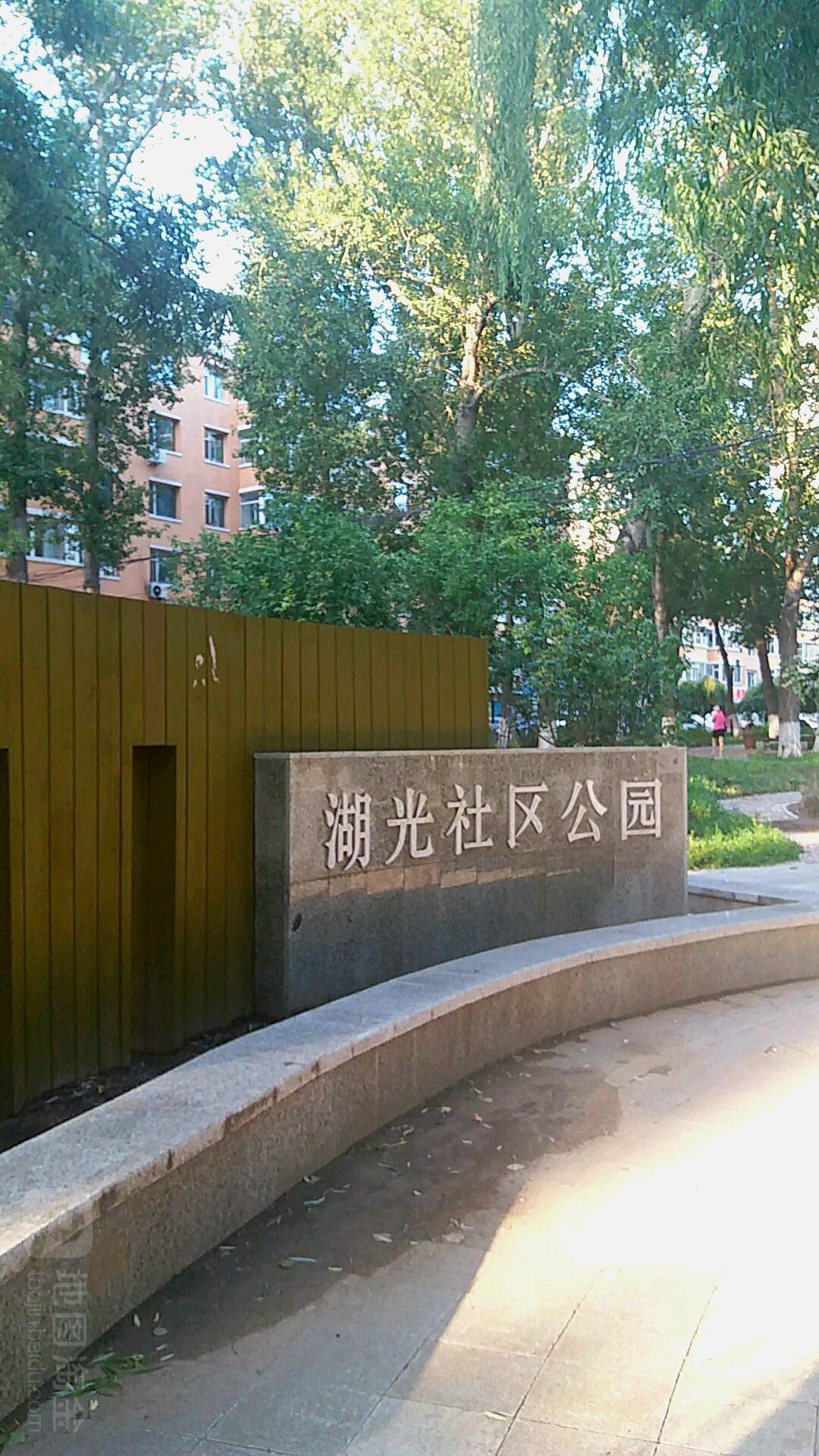 和苑公园