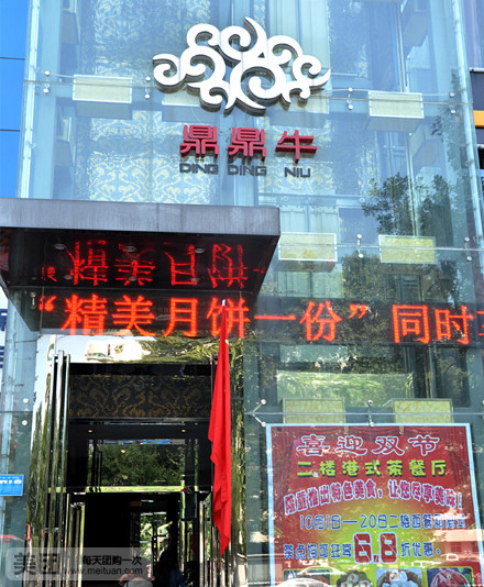 鼎鼎牛港式肥牛火锅(三楼港式火锅)