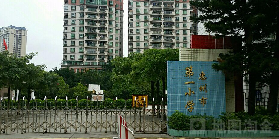 惠州市第一小学