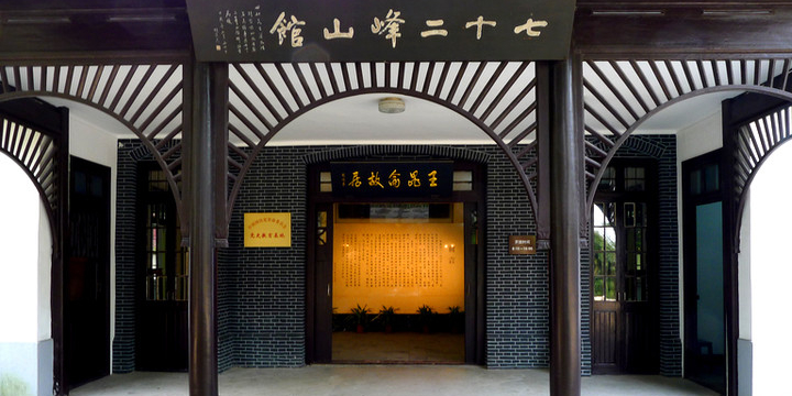 无锡王昆仑故居陈列管