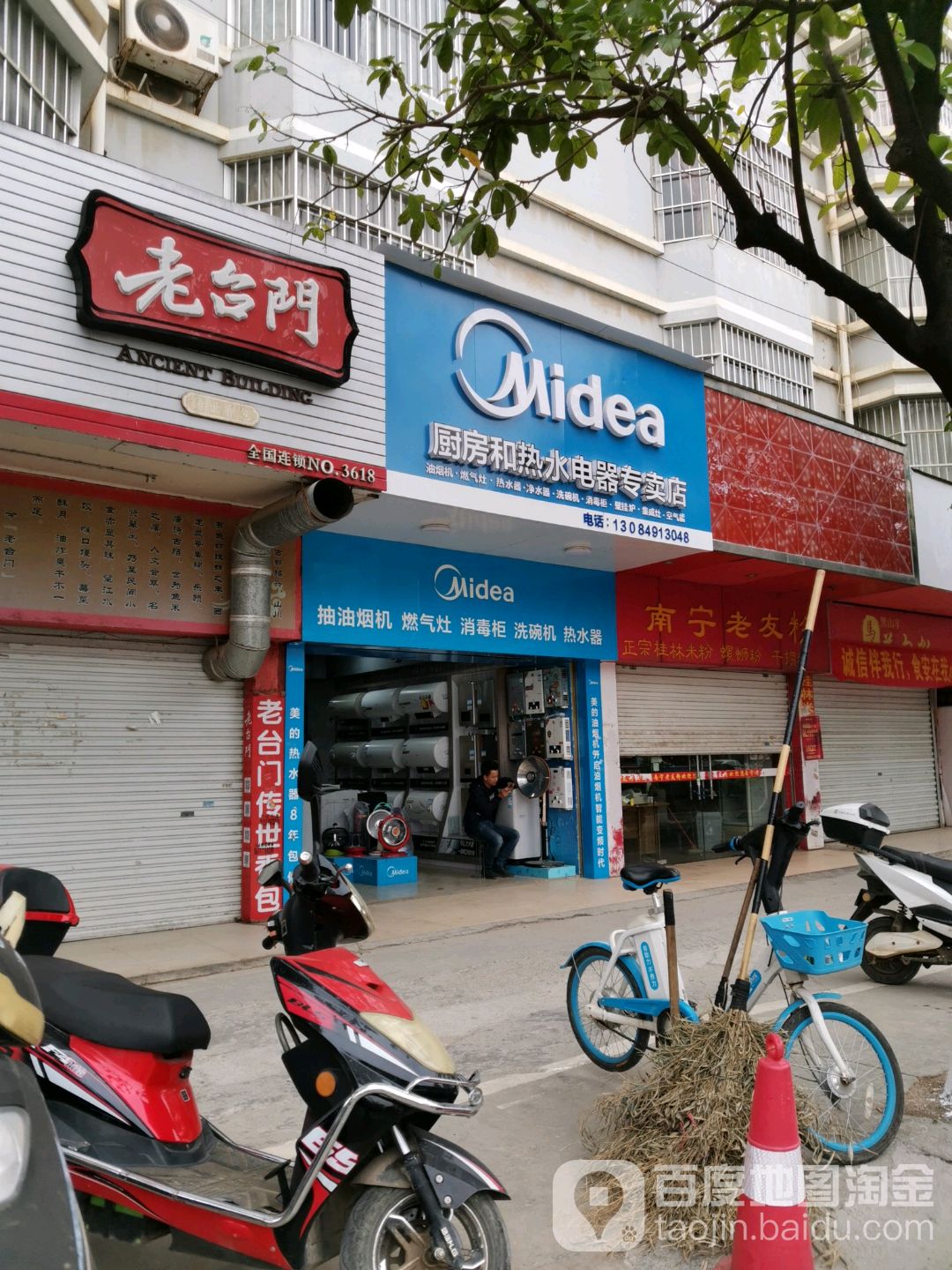 Midea厨房和热水电器专卖店