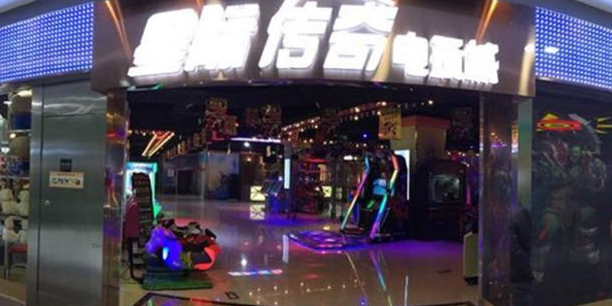 星际传奇(保利MALL店)
