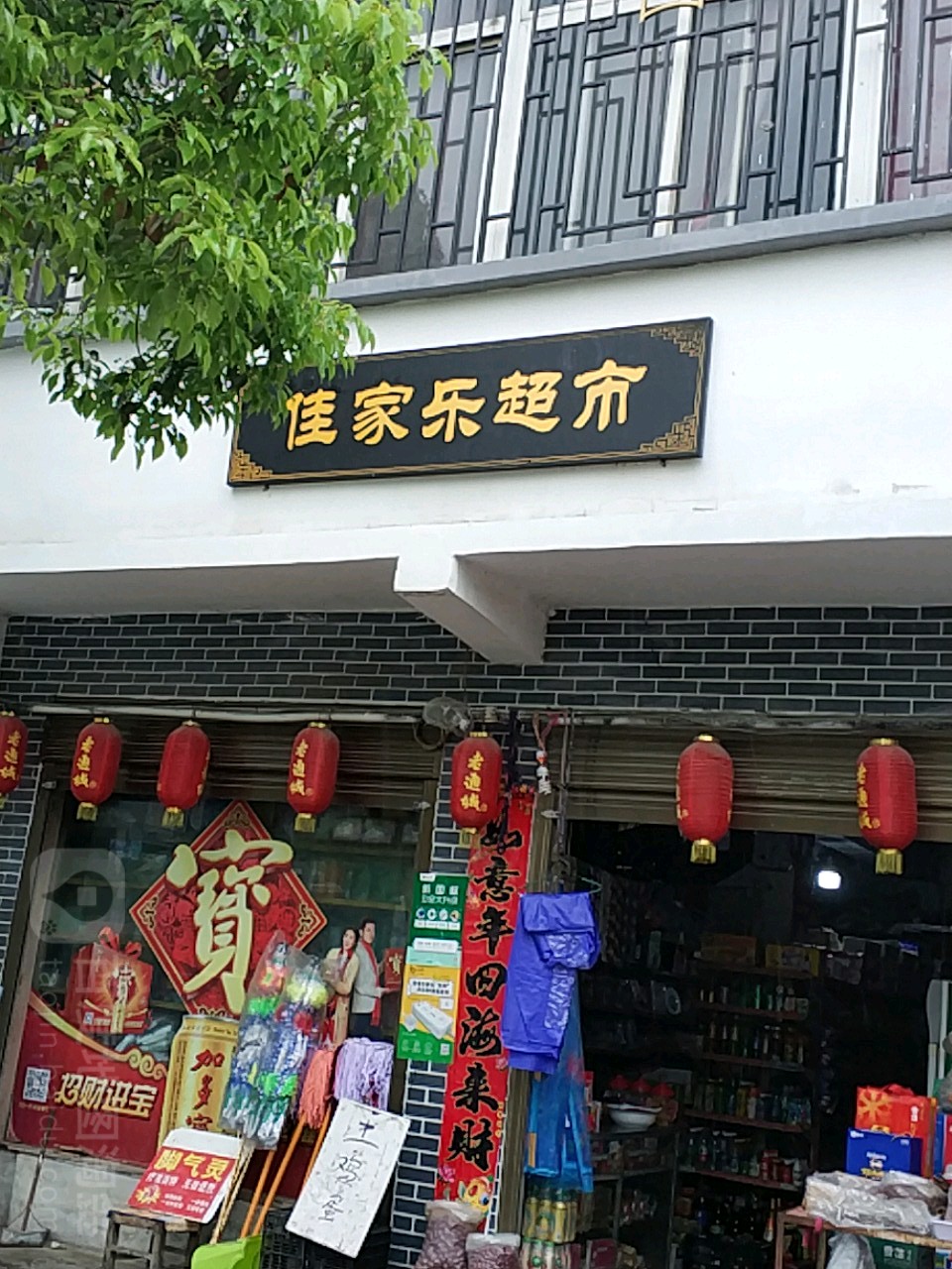佳佳乐超市(交通大道店)