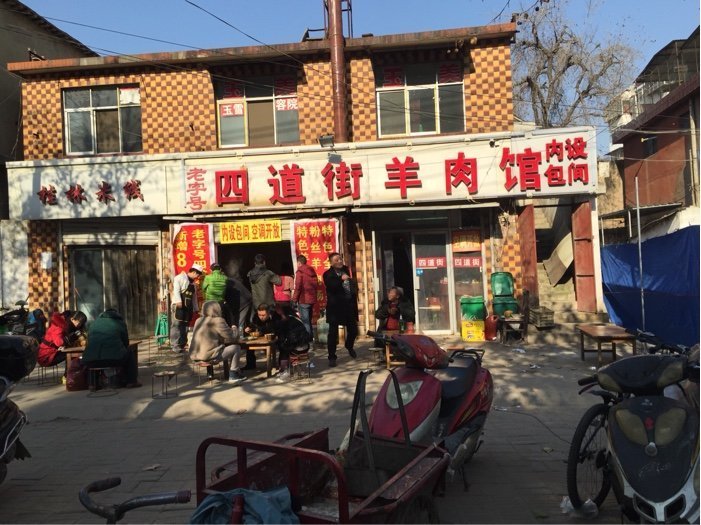 正宗四道街羊肉馆(27年老店)