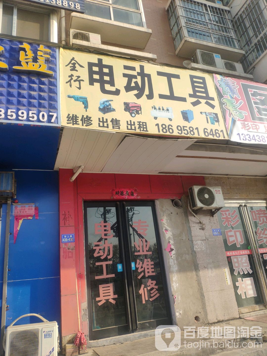 荥阳市全行电动工具