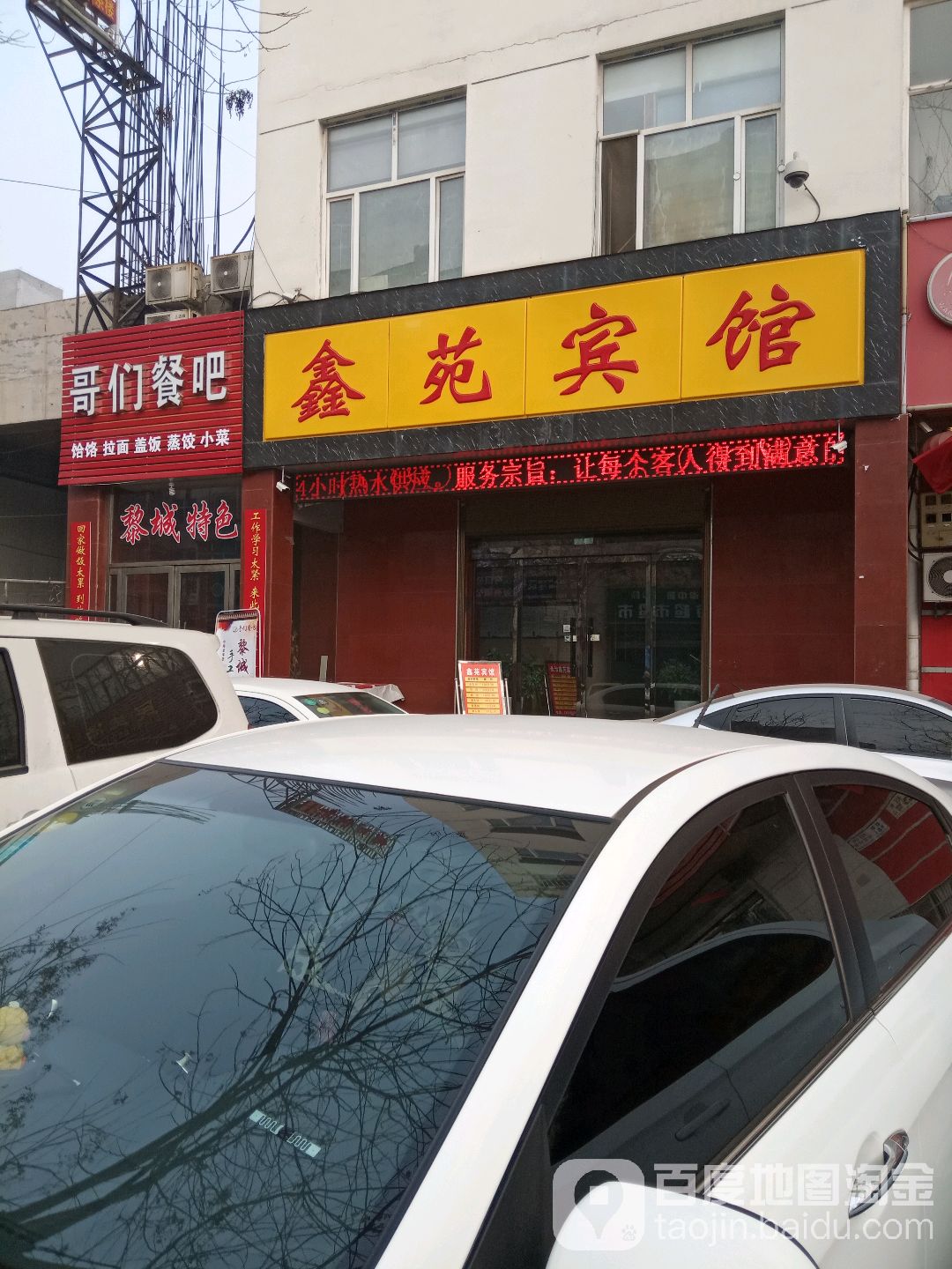鑫苑宾馆(演武巷店)