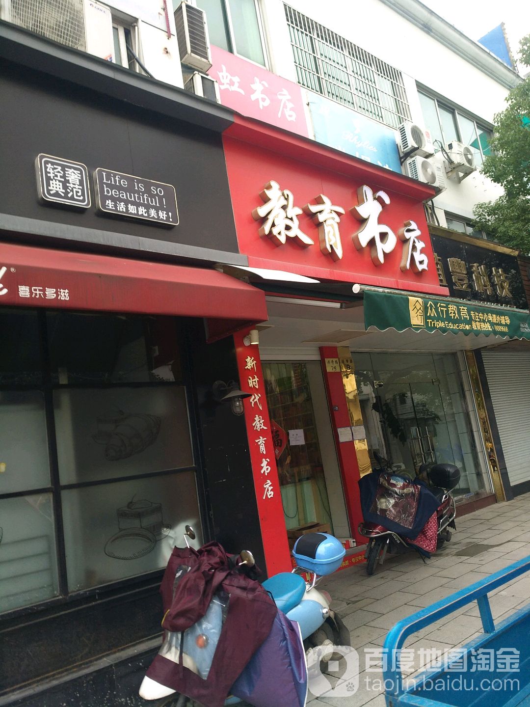 新时代教育书店(兴学路店)