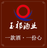 无锡市玉祁白酒业有限公司