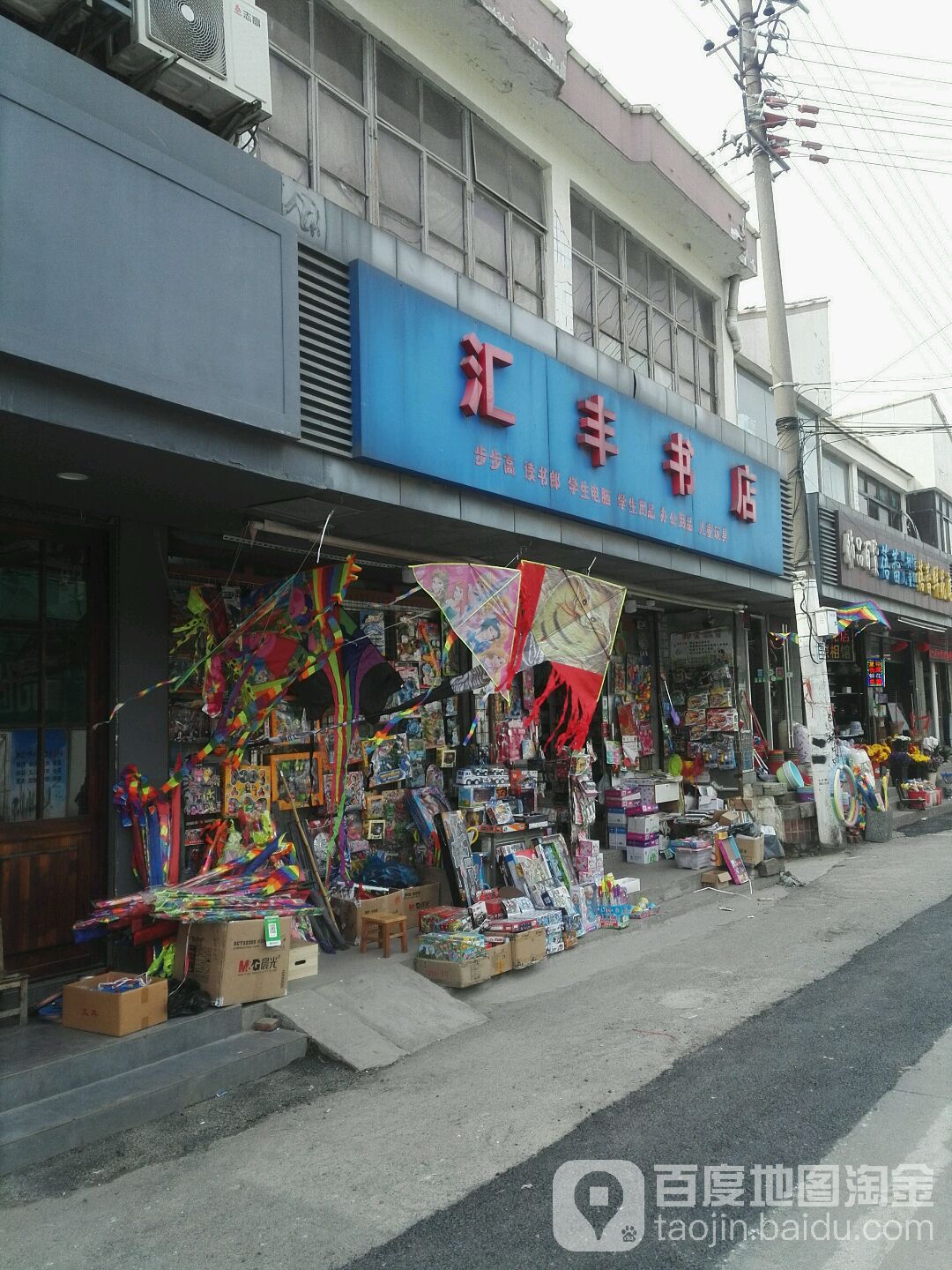 汇丰书店(湘城白蚁防治站东北)