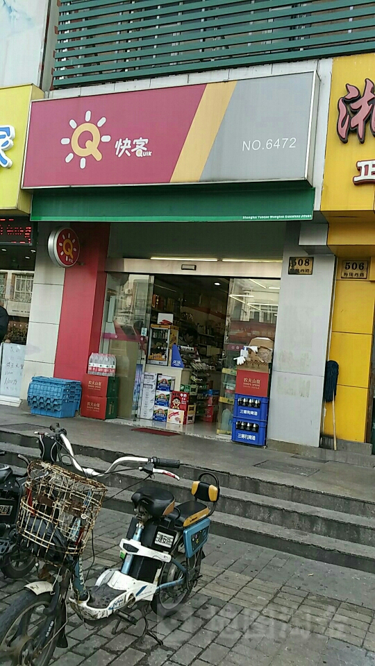 快客(莘庄店)_上海_百度地图