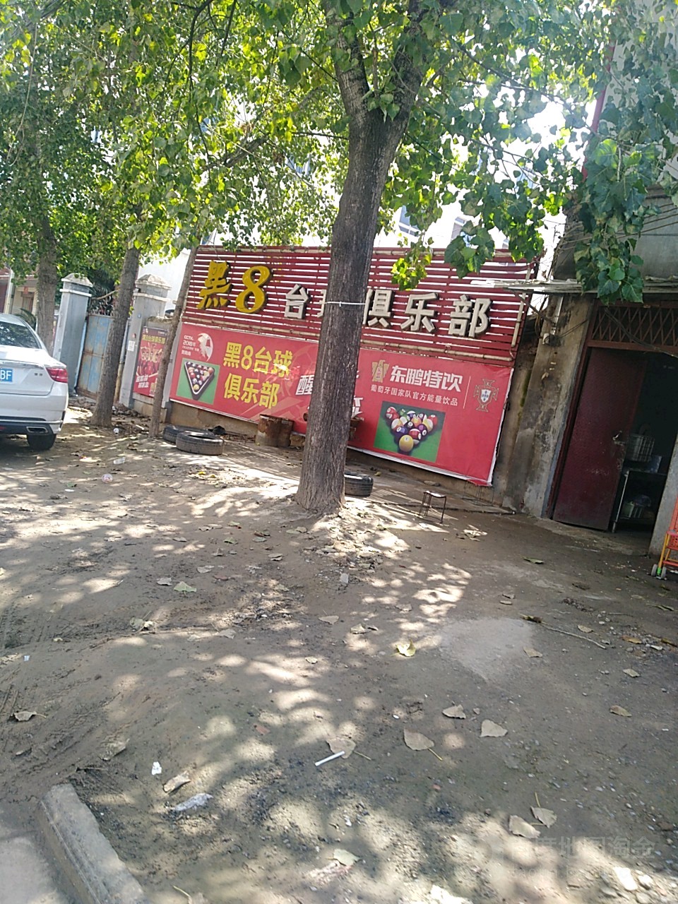 黑⑧太球俱乐部(凤凰台东街)