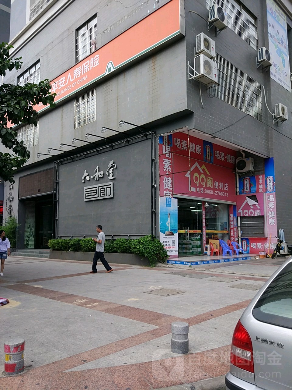 六和堂画廊