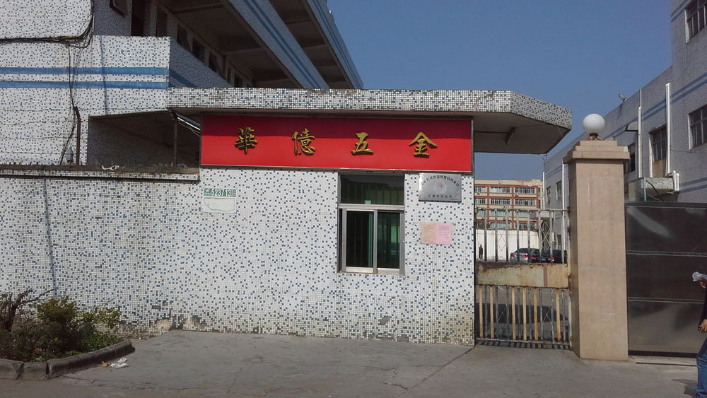 东莞市华异五金制品公司