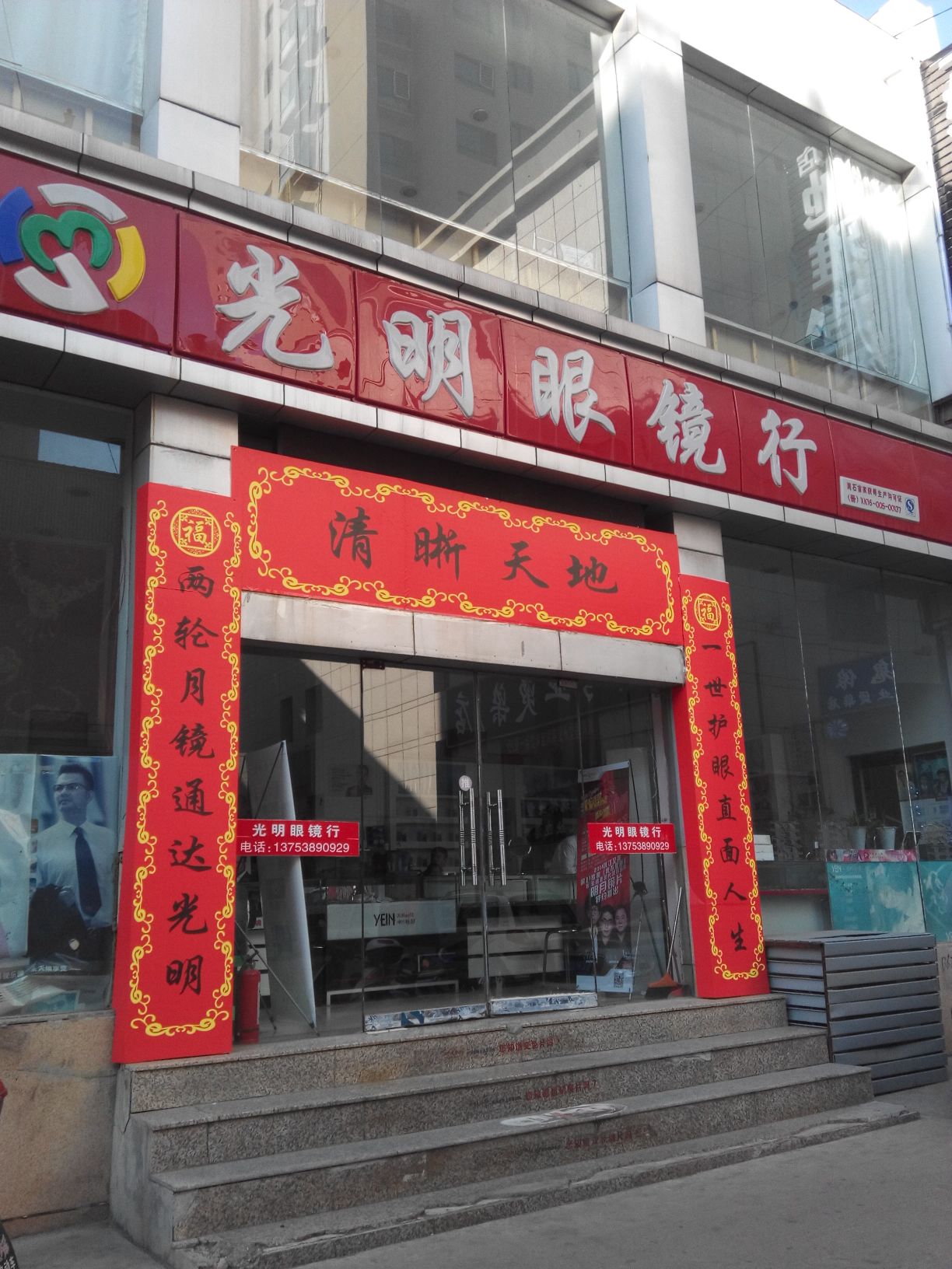 光明眼(凤山路店)