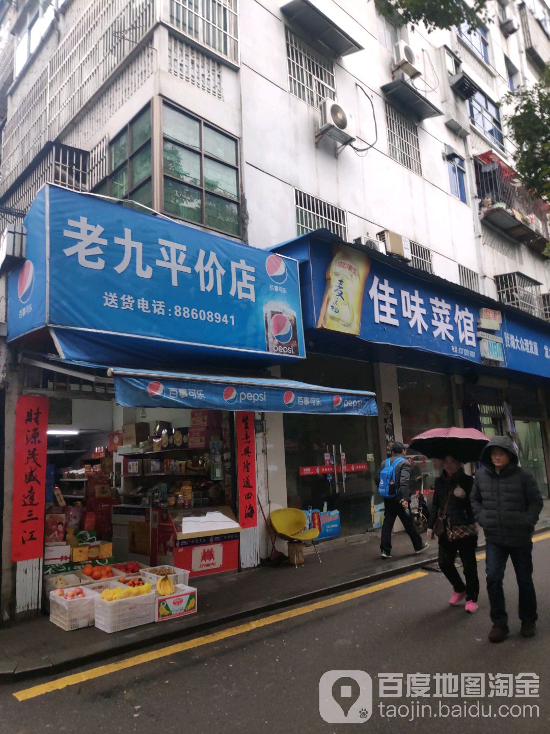 老九平价店