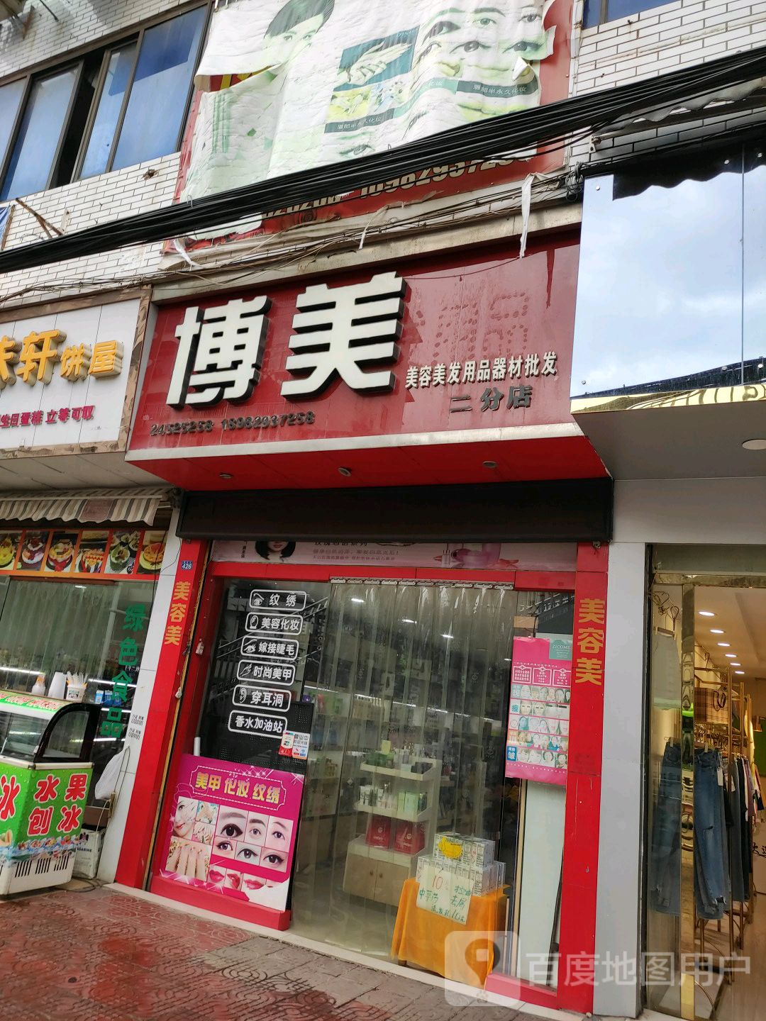 鸿美美容美发用品器材批发(二分店)