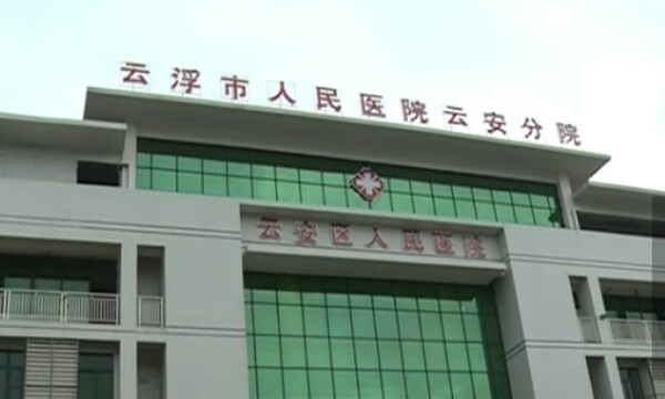 云浮市云安区六都镇康云路