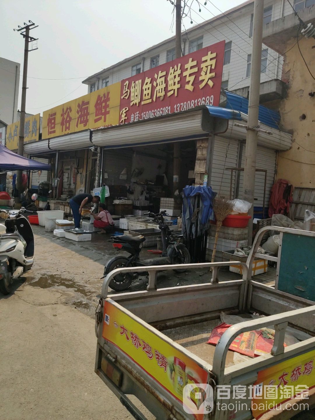 恒御海鲜