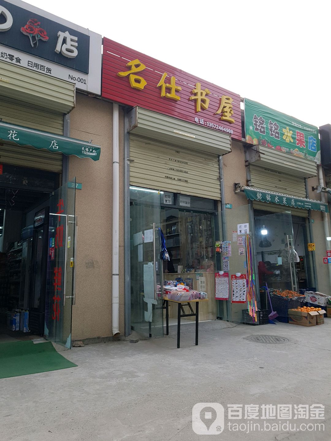 名仕书屋
