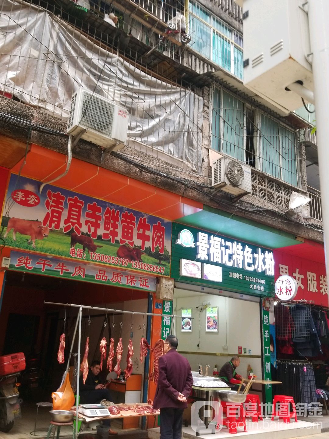 清真寺鲜干牛肉