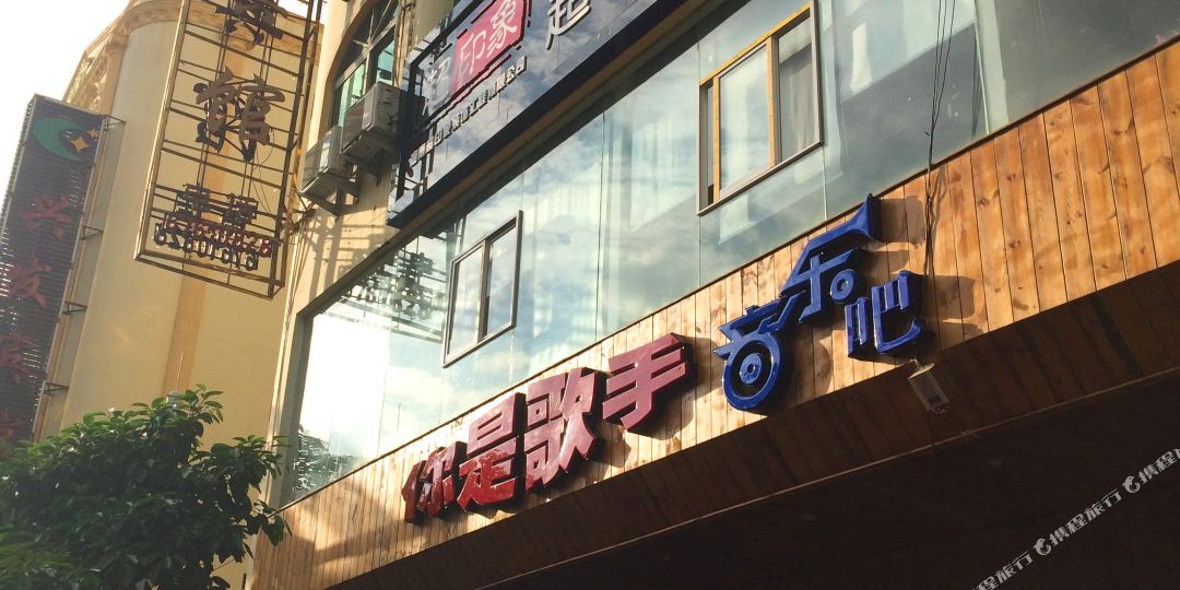 澄迈日祥宾馆