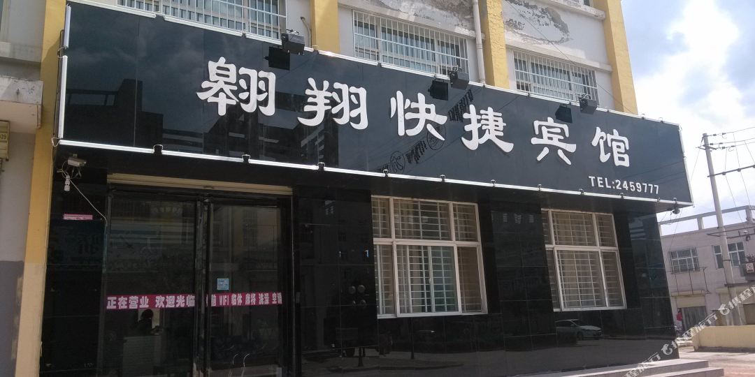 运城翱翔快捷宾馆