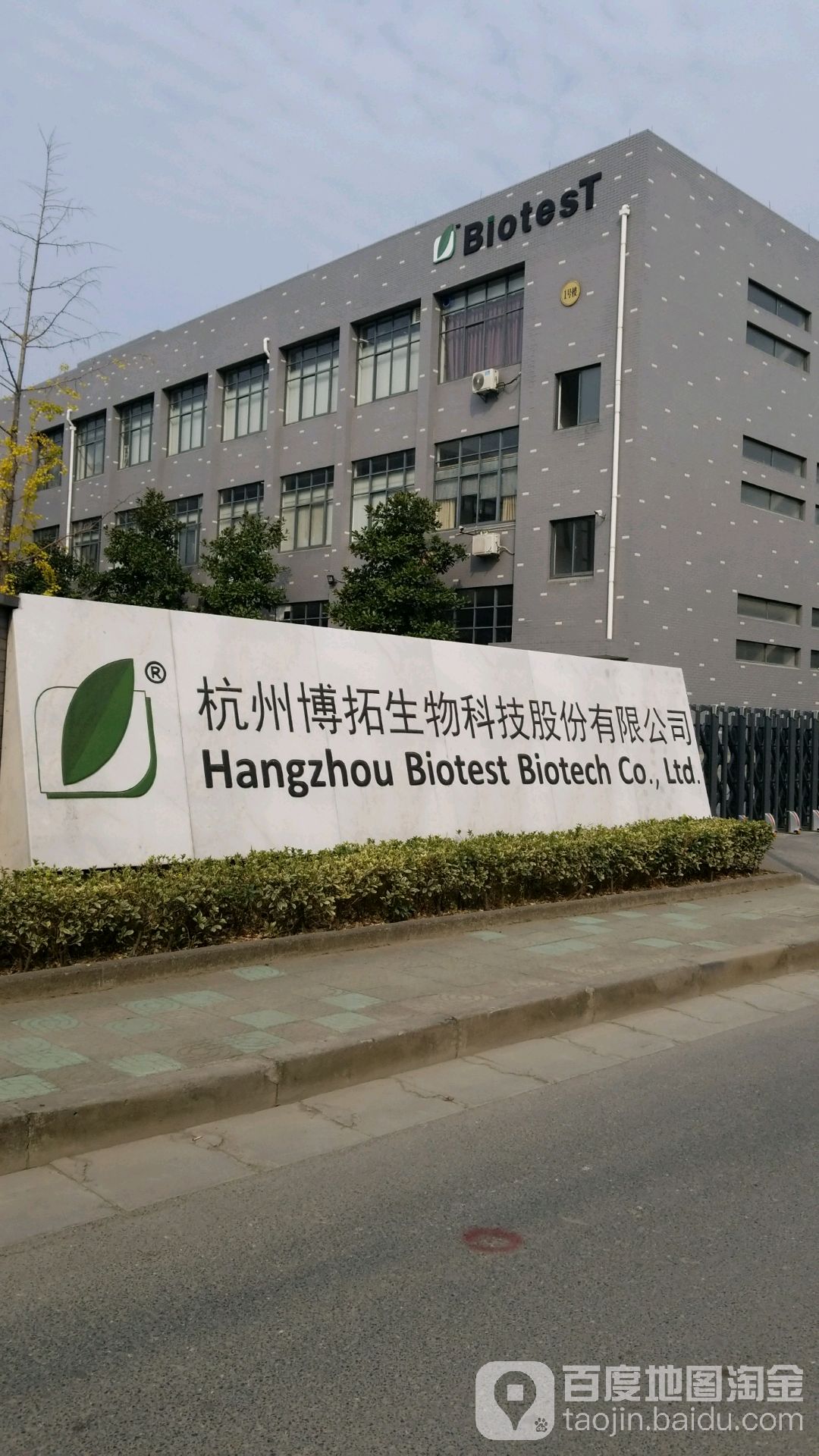 杭州博拓生物科技有限公司