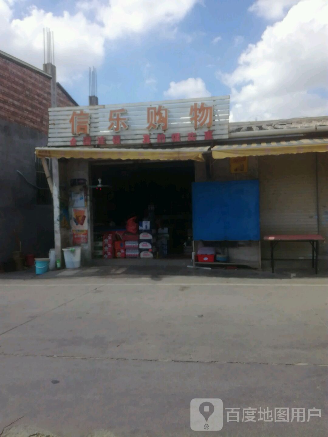 信乐购物