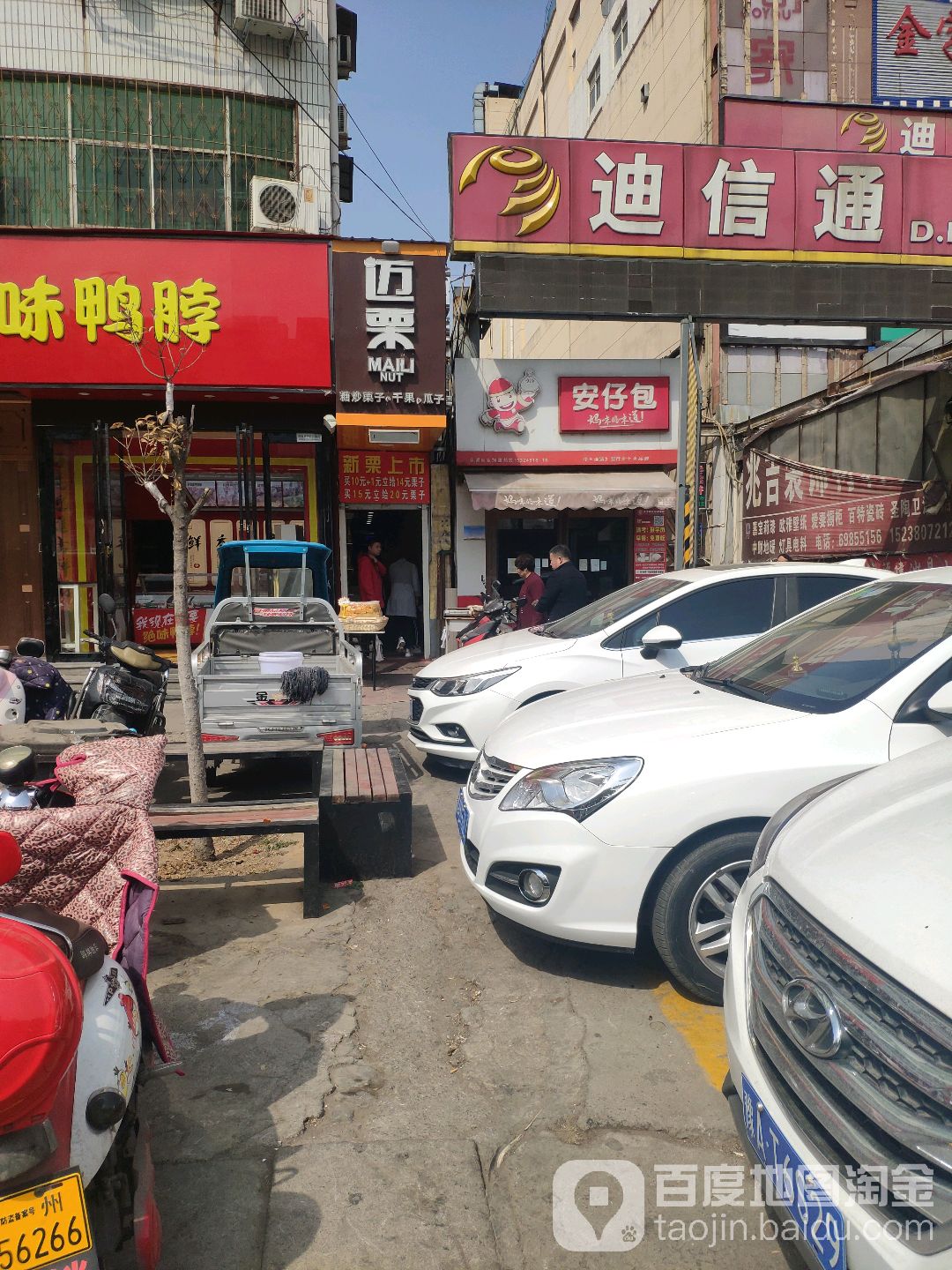 新密市迈栗(丹尼斯店)