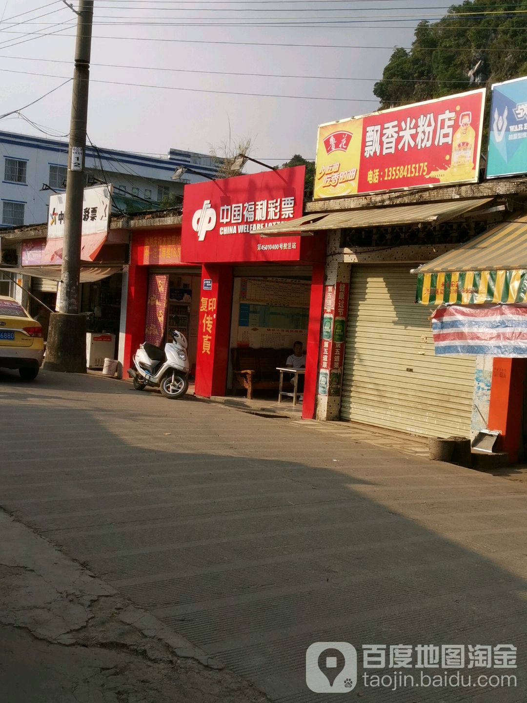 中国体育彩票(南大路店)