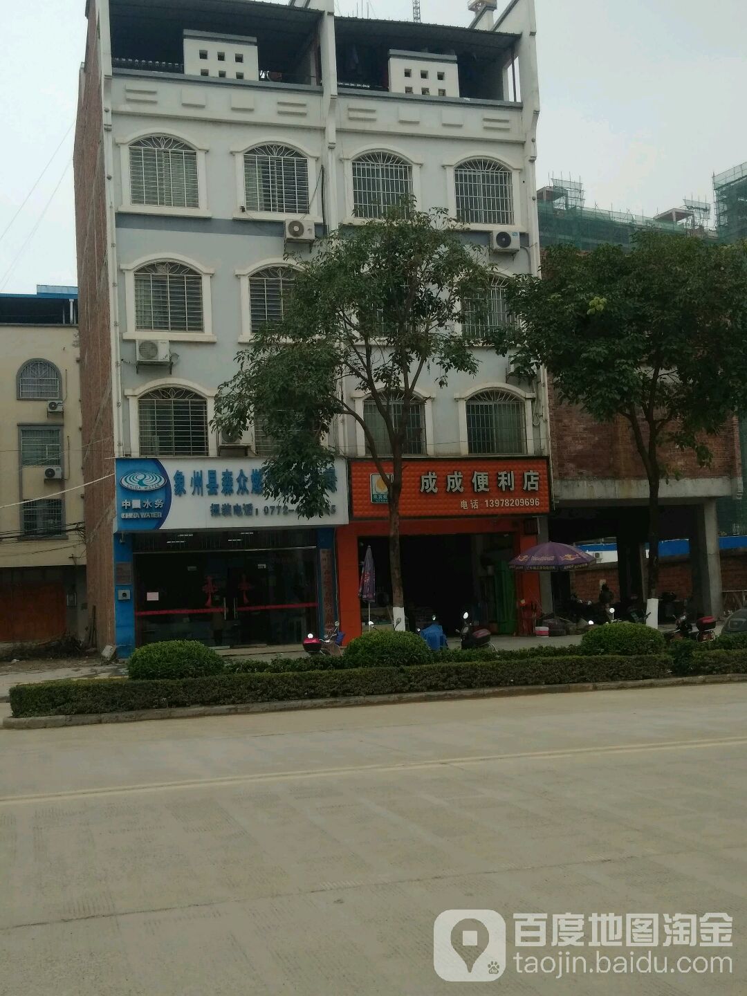 成成便利店(温泉大道店)