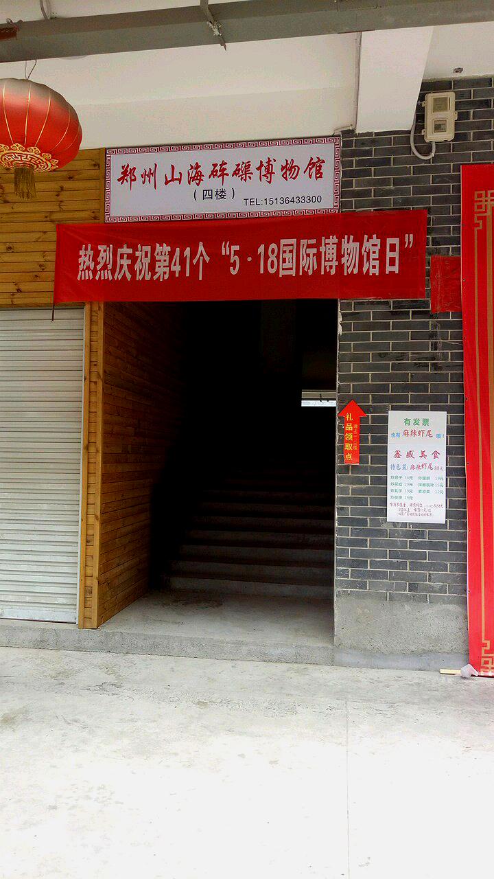 郑州山海砗磲博物馆