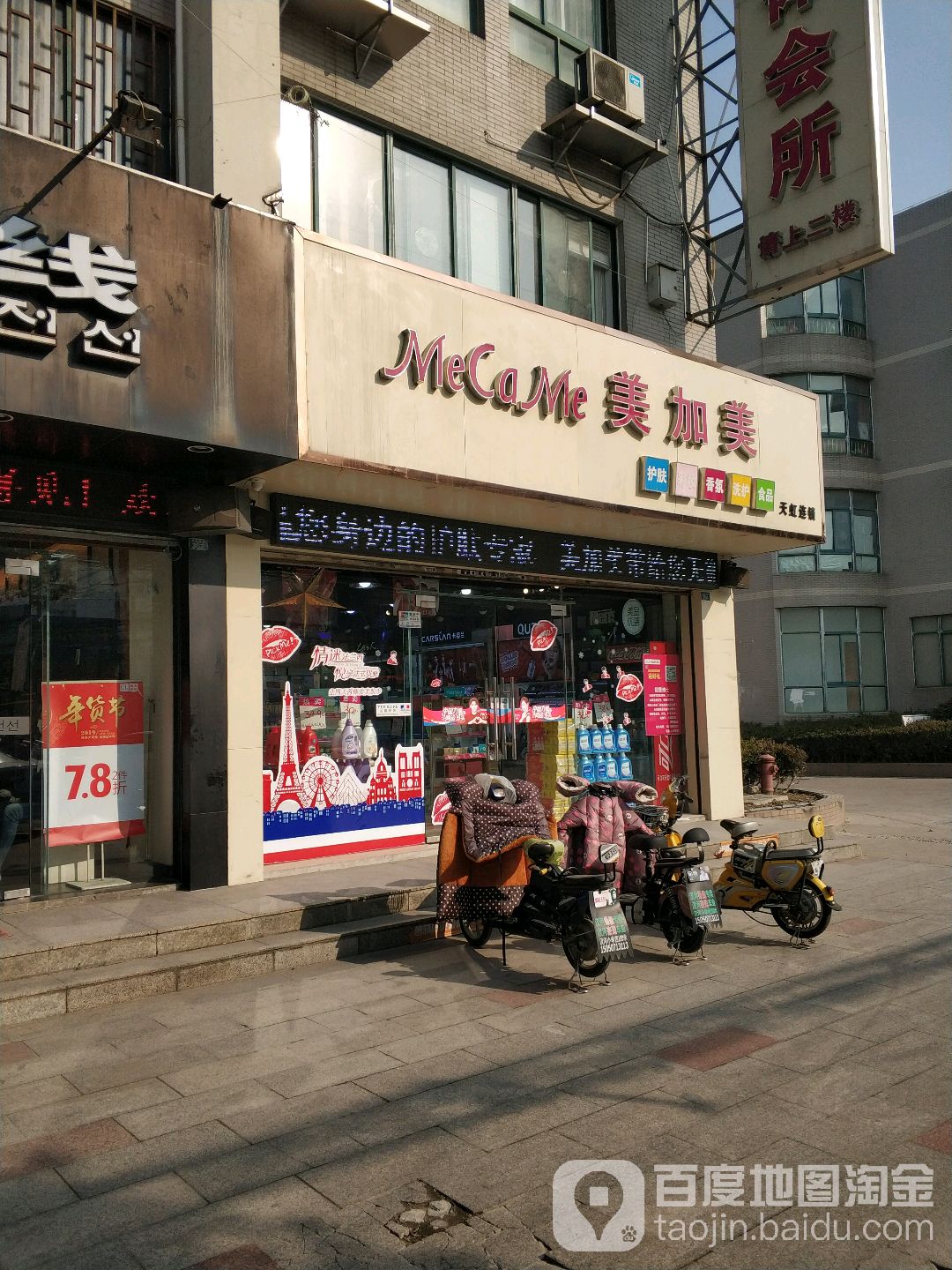 美加美皮肤管委(汇金谷店)