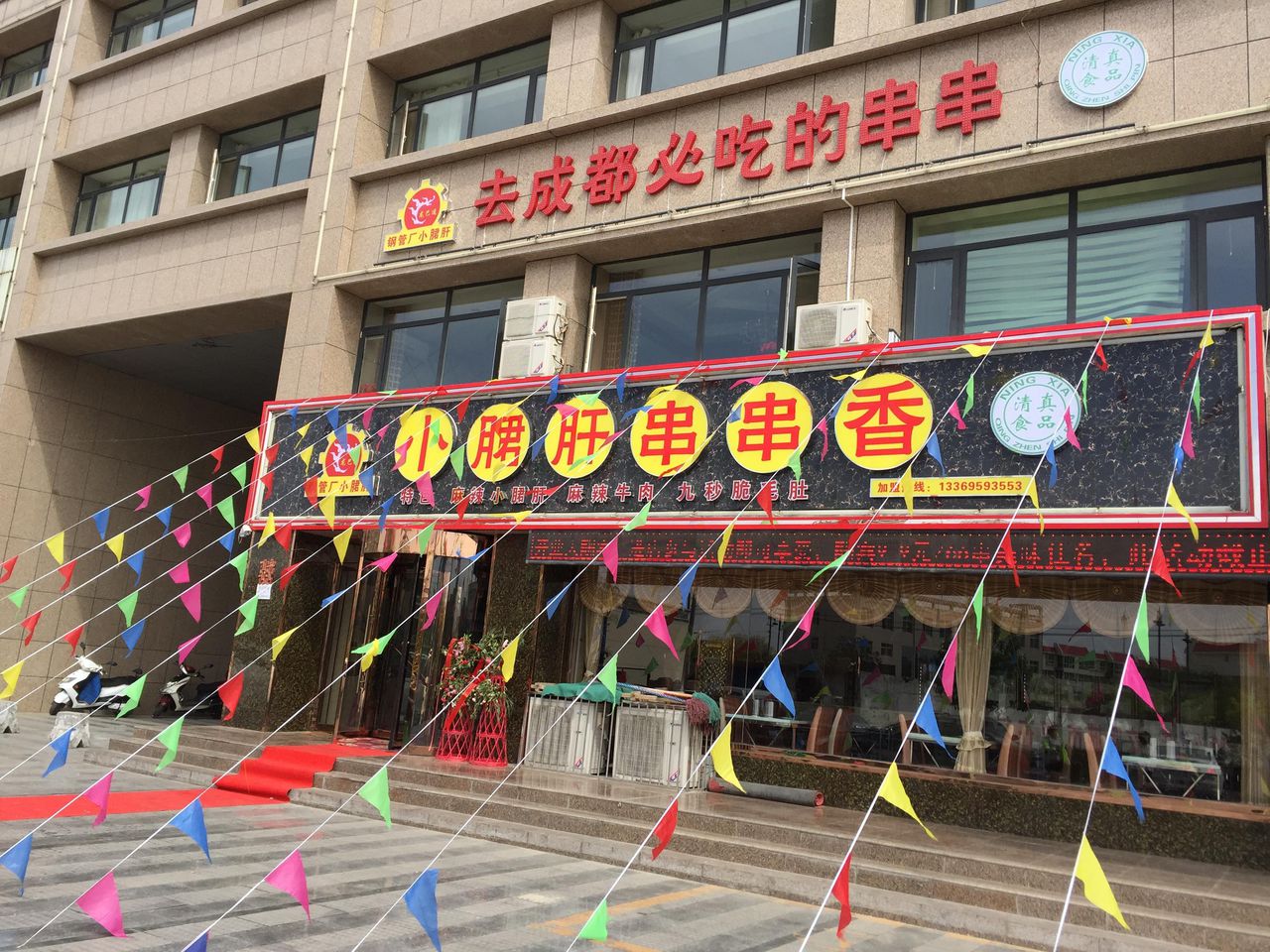 小君肝串串香