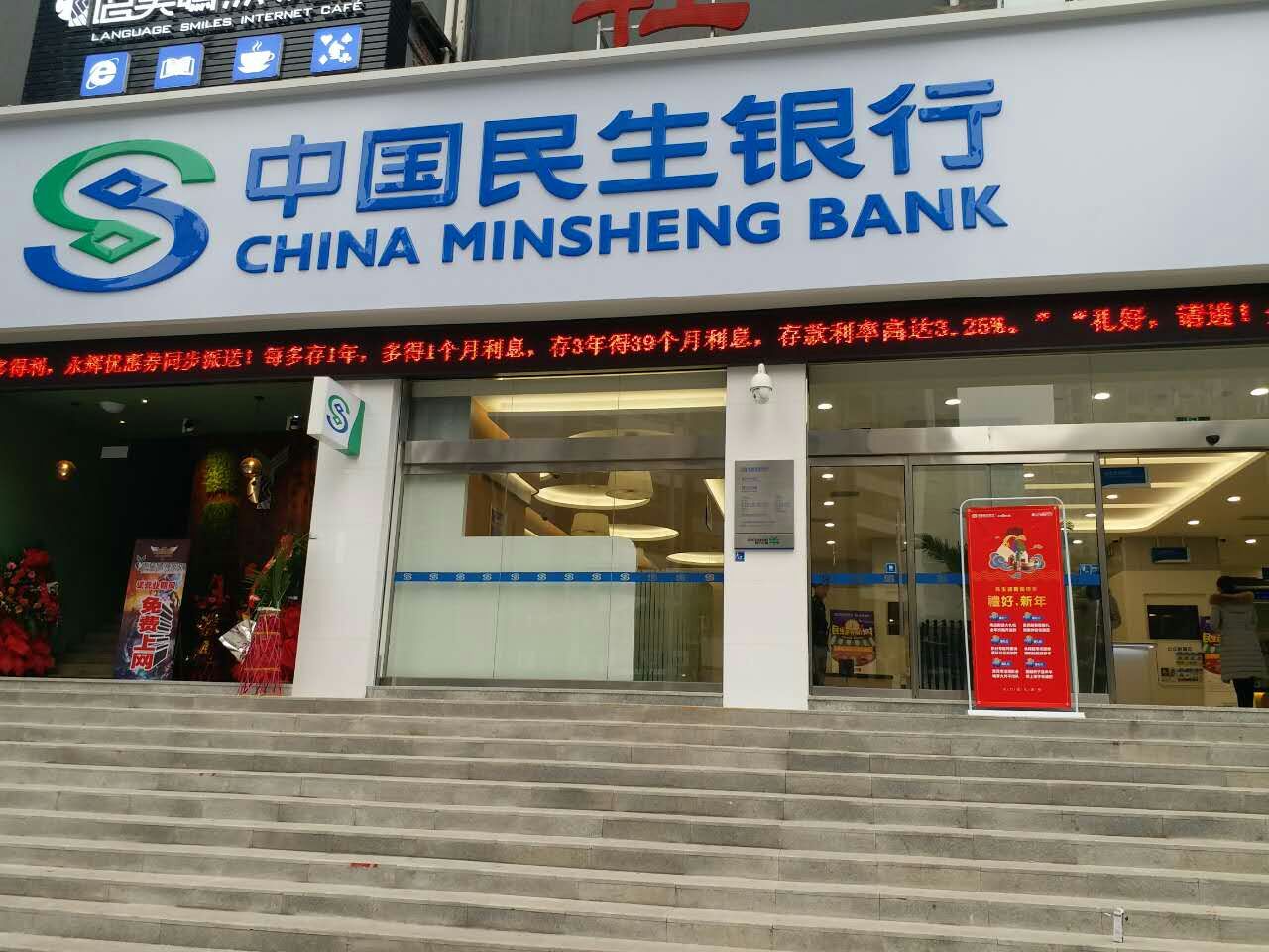 中国民生银行(重庆江津支行)