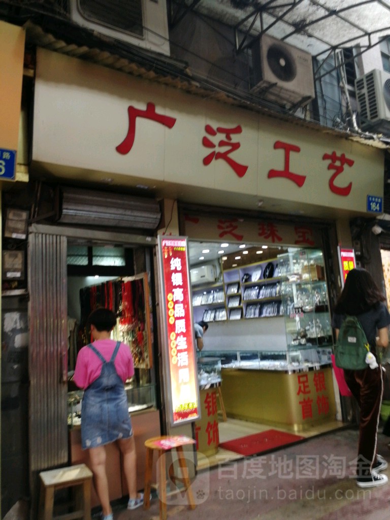 广泛工艺厂