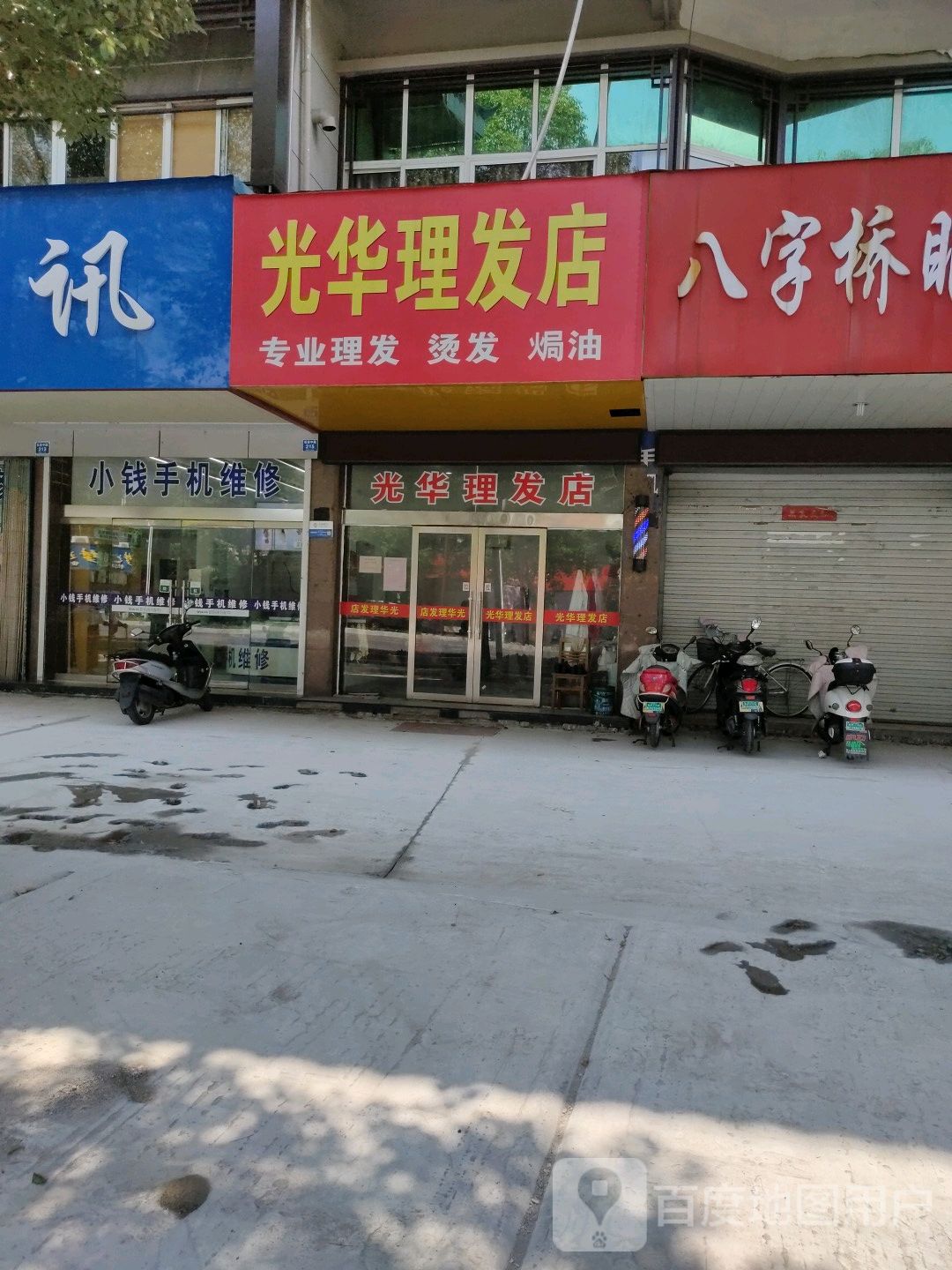 光华理发店举