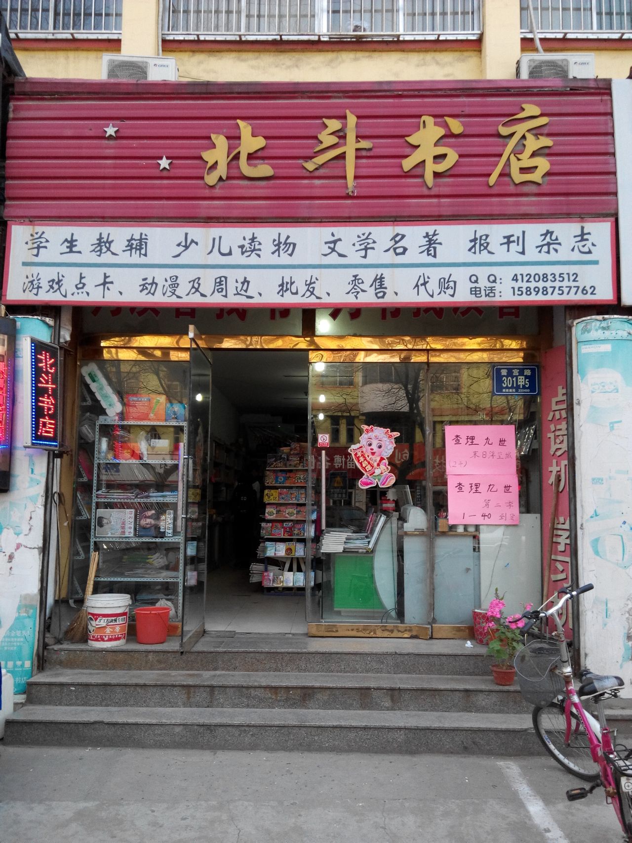 北斗书杏(雪宫路店)