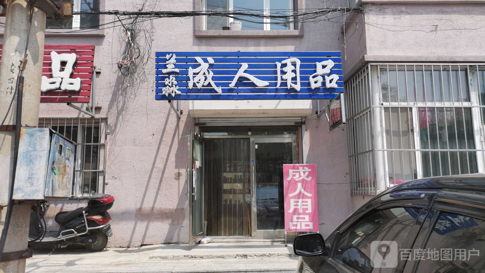 保健品