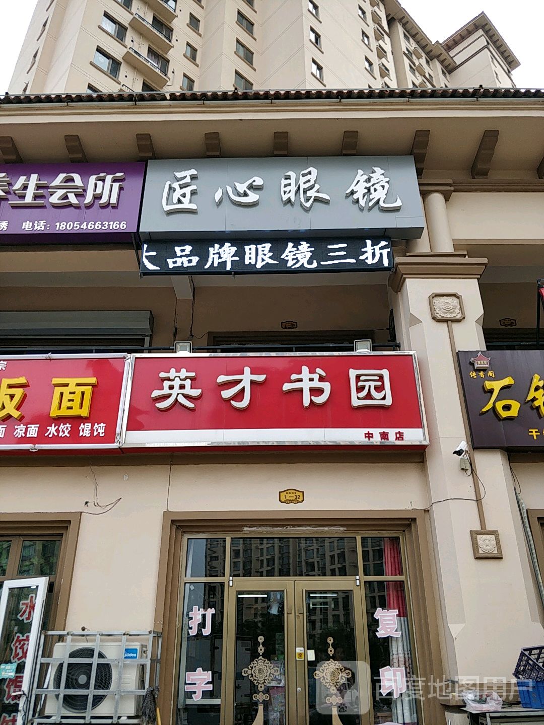 英才书园(中南店)