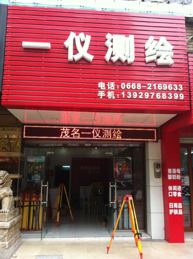 一仪测绘(测绘仪器总店)