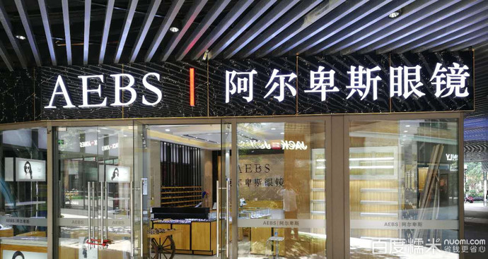 ALPS阿尔卑斯眼镜(嘉定宝龙店)