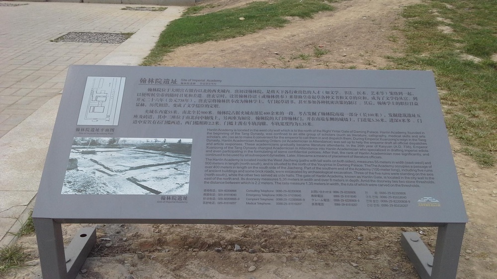 大明宫国家遗址公园-翰林院遗址